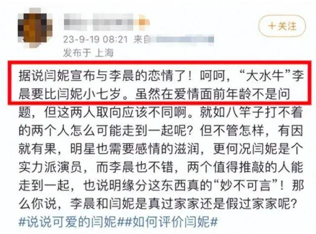 网传52岁闫妮官宣与小7岁李晨谈恋爱，称其是唯一挚爱，都喜欢冲浪滑雪，双方否认：假的