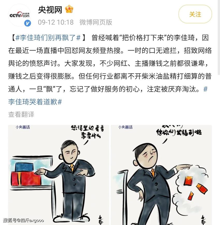 主播李佳琦凉凉！央视网官媒点名批评，画漫画嘲讽李佳琦“飘了”