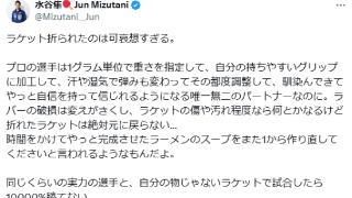 水谷隼谈王楚钦球拍被踩断：惋惜 那是独一无二的伙伴