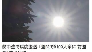 日媒：19人死亡，超9100人送医！日本多地发布高温警报