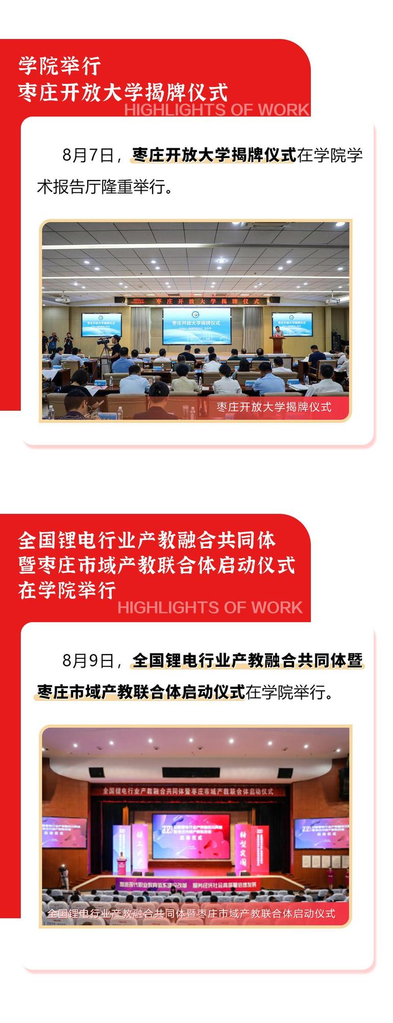 图解|聚焦枣庄职业学院 枣庄技师学院2023年亮点工作