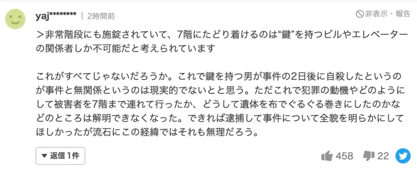 日本闹市区惊现一具年轻女尸，全身被毛毯包裹，疑凶竟在两天后离奇死亡…