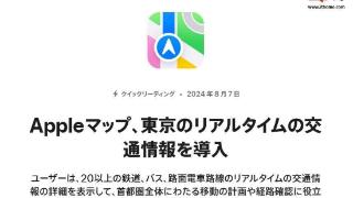 苹果iOS内置“地图”App在日本东京上线实时交通信息