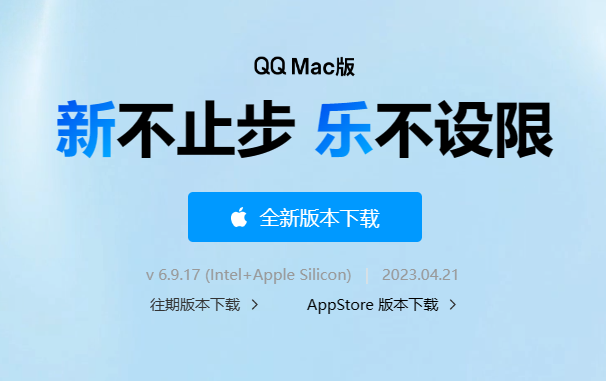 腾讯qqmacos正式版6.9.17发布