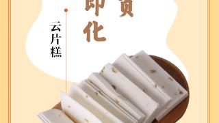 味蕾上的江苏·本土美食志 日历 | 云片糕：薄如书页，入口即化