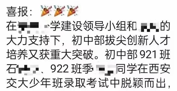 一考免三考、8年本硕连读，杭州31名初三学生被西安交大录取