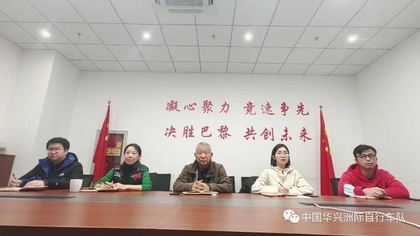 中国华兴洲际自行车队再次出征 召开行前动员大会