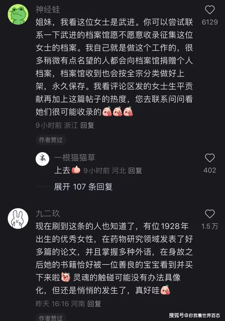 网友在废品站买旧手稿，意外发现“享受国务院特殊津贴”女科学家的人生