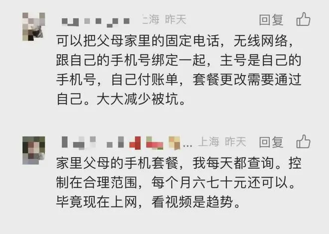 上海85岁独居老人手机费激增5倍，欠费累计超700元！竟是因为点了这个