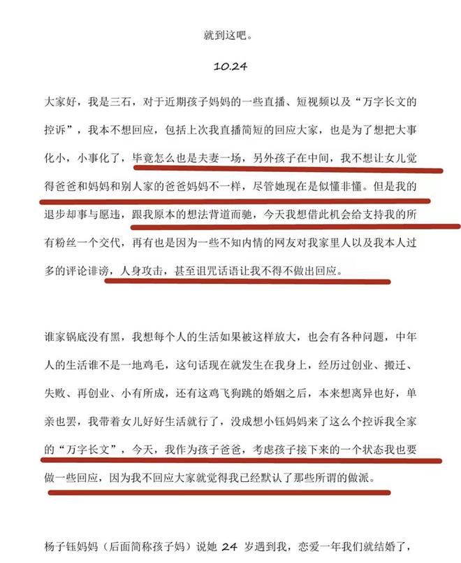 网红杨子钰爸爸反击！怒揭家丑为自己正名