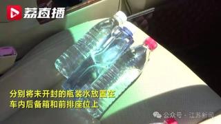 高温天，车内暴晒过的瓶装水还能喝吗？