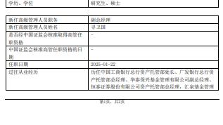 汇泉基金任命张强为督察长 原督察长寻卫国任副总经理