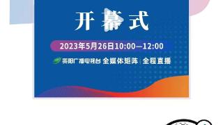 视频直播：2023中国国际大数据产业博览会开幕式