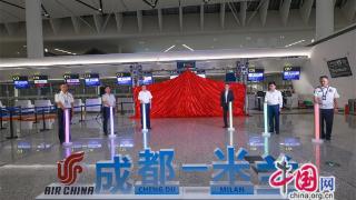 从“蓉”启程 国航正式开通成都—米兰直飞客运航线