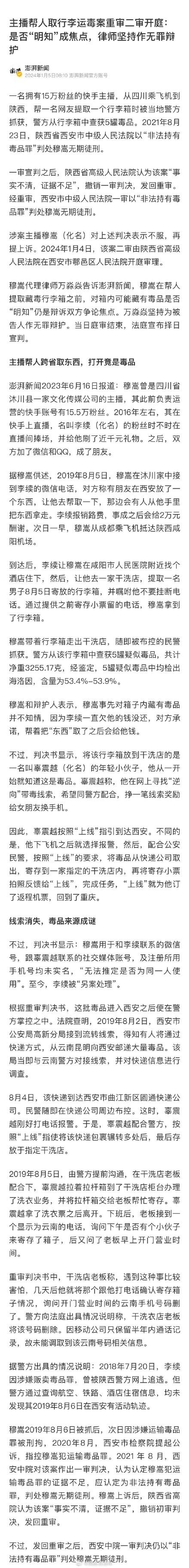 15万粉丝主播帮网友提取行李箱被抓，被判无期徒刑