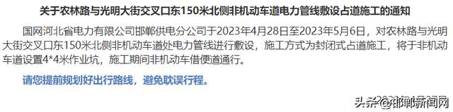 电动车无牌、不戴头盔将处罚！这些景点已约满！4月29日邯郸新闻早报