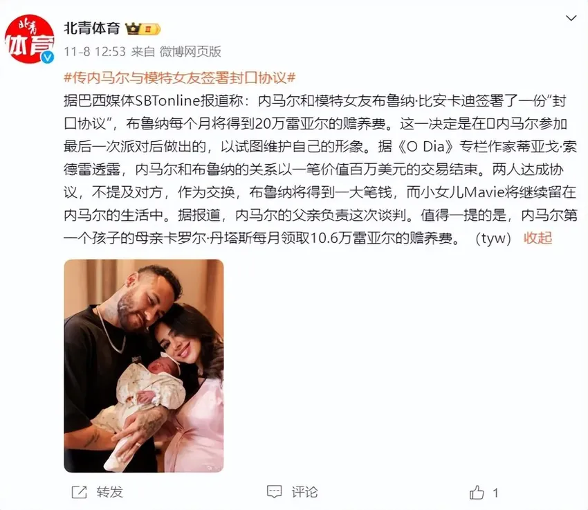 忍不了了！才生下女儿，内马尔女友就宣布分手，巴媒：布鲁娜难忍内少风流成性，分手后每月将获29万赡养费