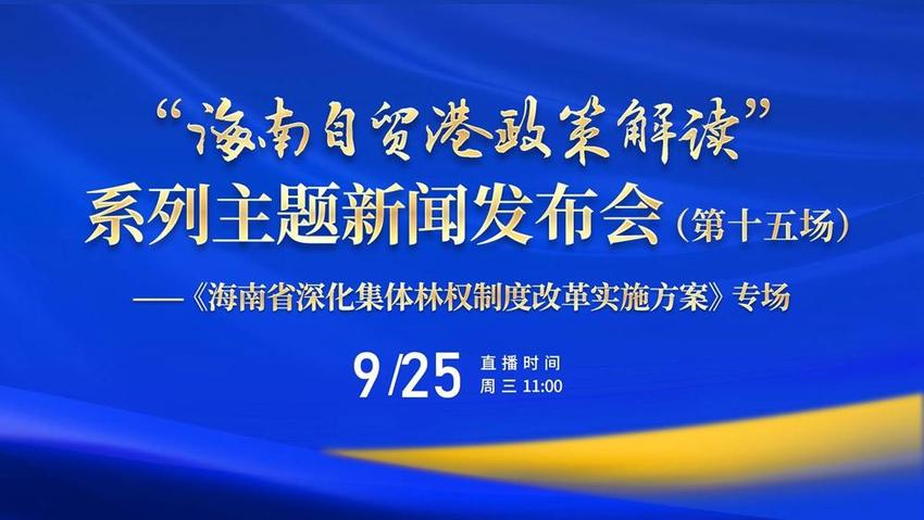 海南计划到2027年各市县发展1-2个林业主导产业