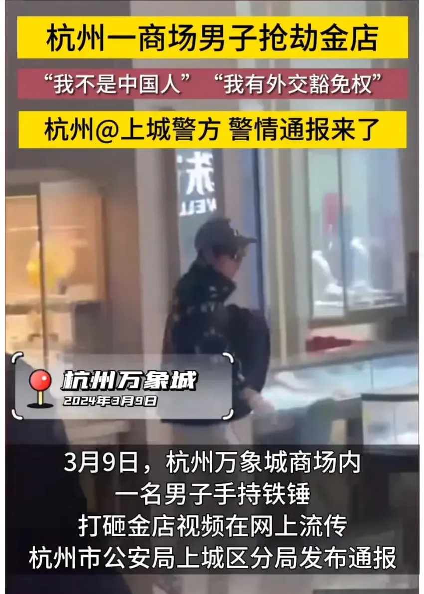 杭州金店被抢内幕曝光，网友：躲事吧，这不就是明摆着想进去！