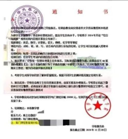 为女儿报名“清华培训班”，合肥一男子被骗68900元