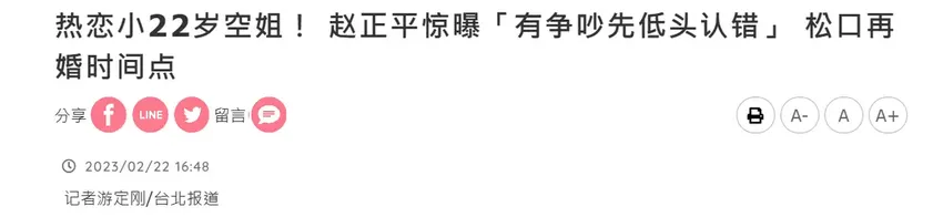 台湾主持公开与小22岁空姐恋情，被嘲长相发面，曾与内地女粉生娃