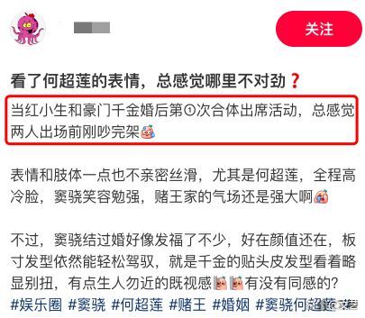 窦骁何超莲婚后首次同框，男方笑容勉强，女方黑脸被质疑刚吵完架