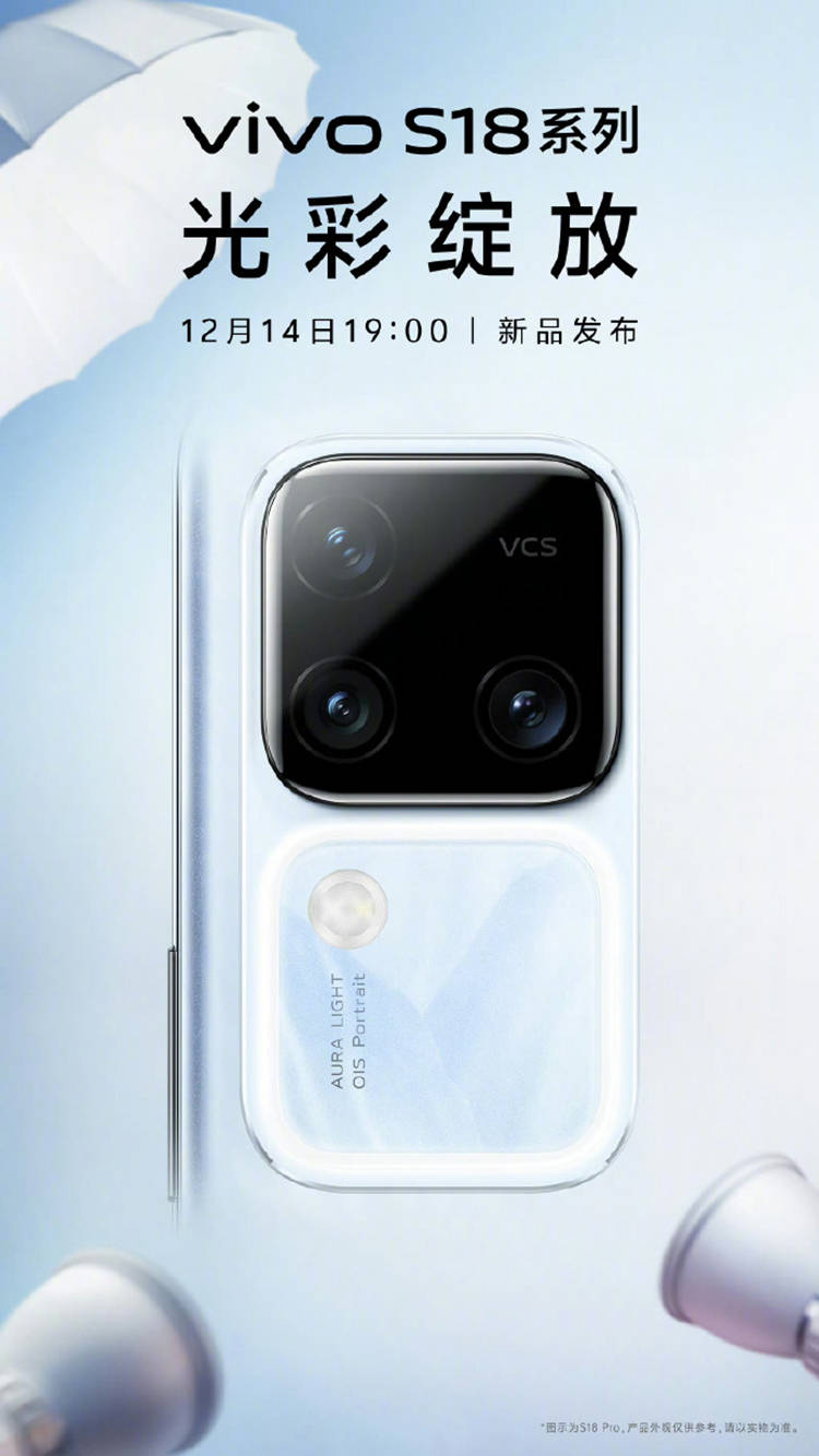 vivo S18系列定档12月14日 直屏版新机也有高颜值与快充加持