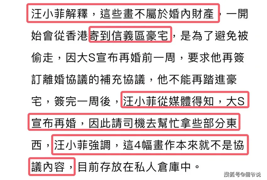 真·大冤种！汪小菲离婚后支付4511万给大S，却因搬走4幅画而被大S告上法庭