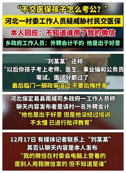 不交医保孩子不能考公务员？上热搜，我却笑死在网友评论区里