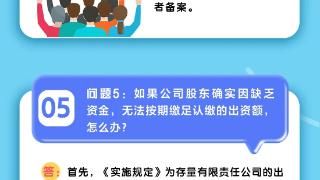 一图读懂 | 《国务院关于实施〈中华人民共和国公司法〉注册资本登记管理制度的规定》