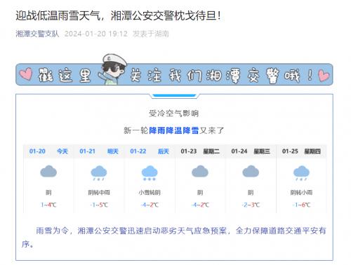 奋战风雪！湘潭公安交警全警上岗，护航寒冬平安路