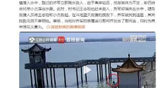 江苏14岁小杰不慎落水，村书记王志刚赶来救人，他却消失在水中