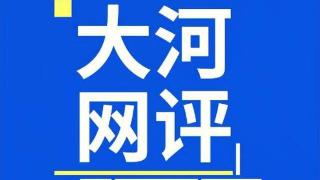 河声：打疫苗收高额挂号费 “特需”非乱收费遮羞布