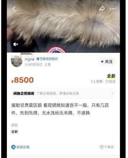 快评|造谣赈灾羽绒服被倒卖，下架封号还远远不够