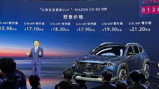 马自达cx-50预售价公布，日系太犟了