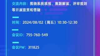 2024年“数据要素×”大赛河北分赛参赛交流会来了