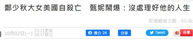 郑少秋夫妇证实长女去世，妻子发声滴水不漏，被甄妮痛批不配当爹