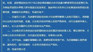 警方公开征集“少爷”“傻航”等人犯罪线索