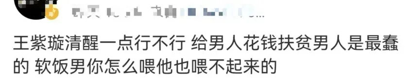 浪姐人气女星告别爷孙恋，又找了软饭男？