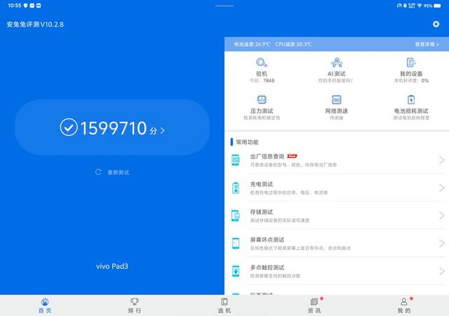 vivo Pad3评测：兼顾性能与生产力的全能选手