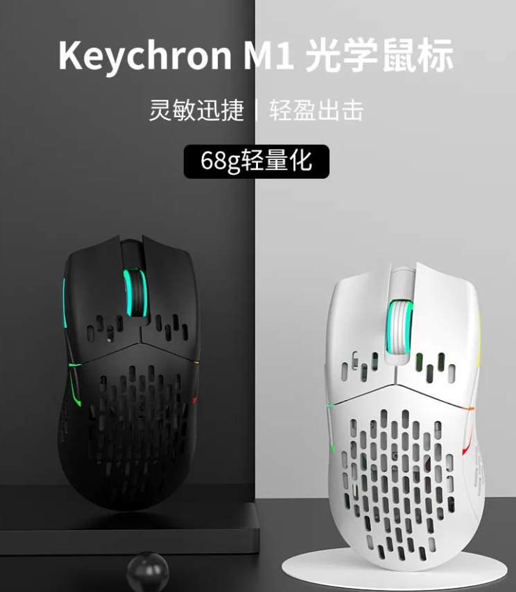 keychronm1光学鼠标发布仅重68g