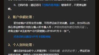 运营8年，腾讯旗下这一业务宣布：9月6日停止运营