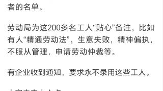 刺头、专业碰瓷户“永不录用”……劳动部门向企业发“高风险名单”？湖南宁乡市人社局回应