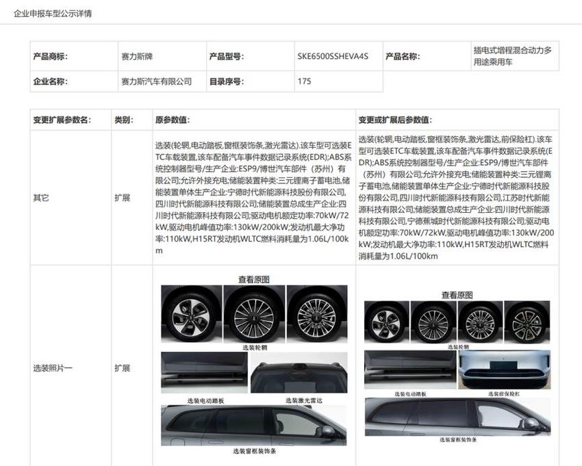 问界新M7新增版本工信部曝光！权益加码有望继续蝉联新势力销冠