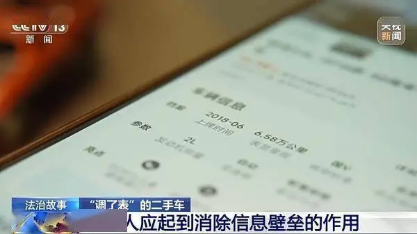 二手车里程表被调 消费者能否要求“退一赔三”？