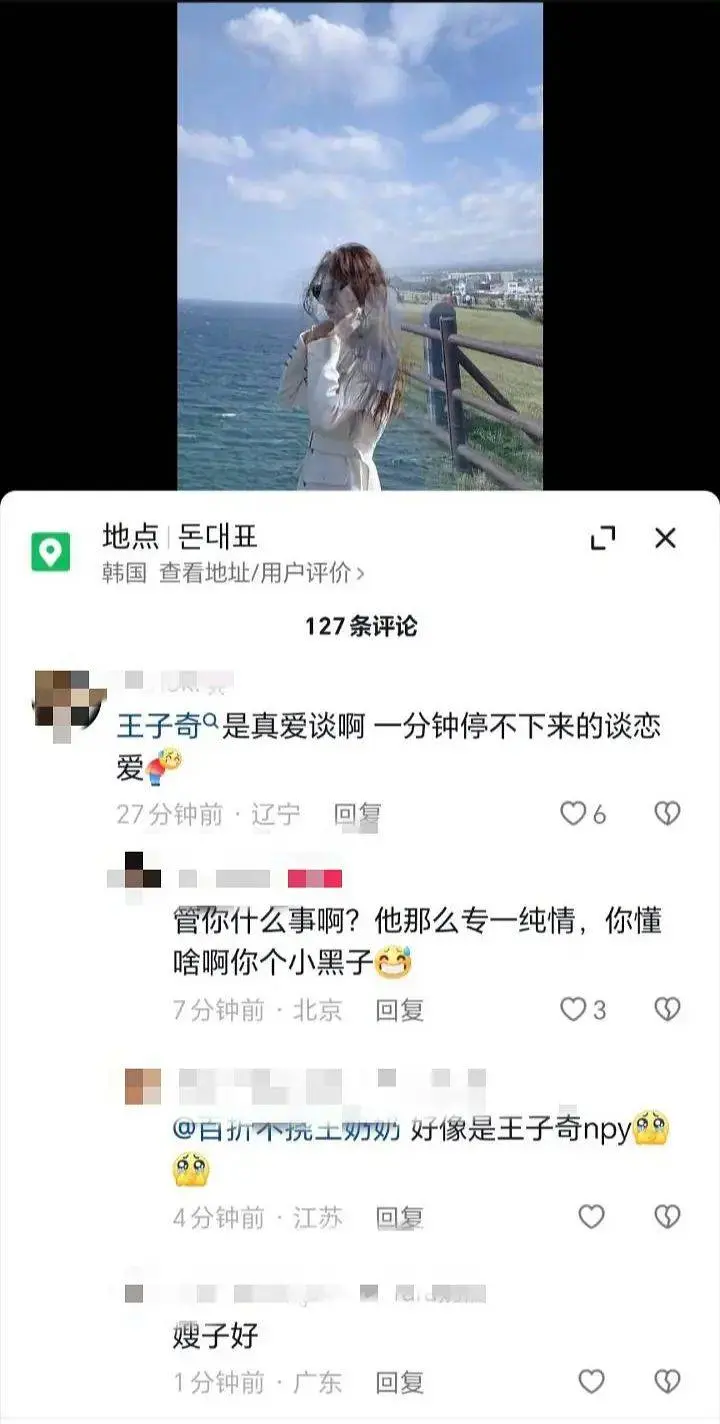 王子奇女友公开恋情，回怼网友：他那么专一纯情，小黑子你懂啥？