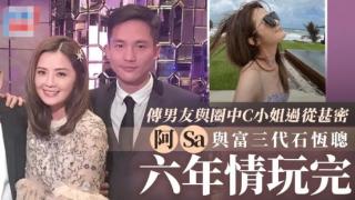 曝阿Sa失恋，疑似男方劈腿女星