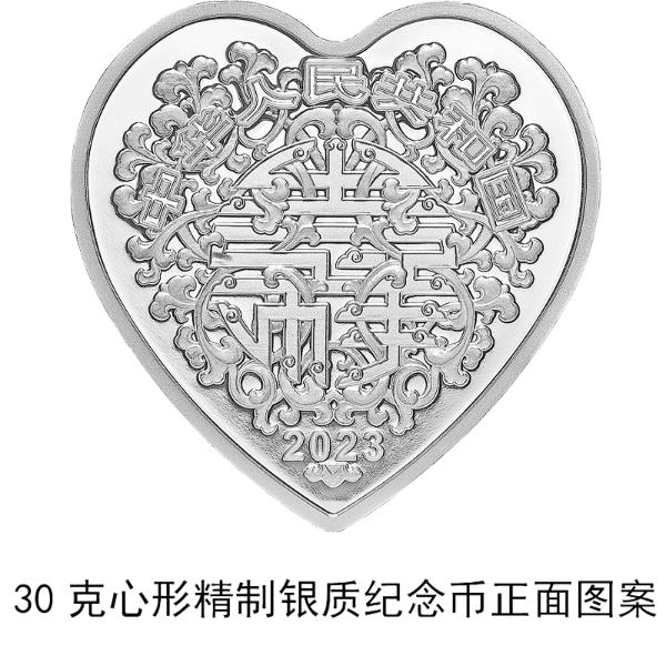 520心形纪念币来了！人民银行将发行2023吉祥文化金银纪念币