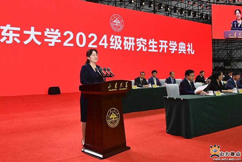 山东大学举行2024级研究生开学典礼暨开学第一课