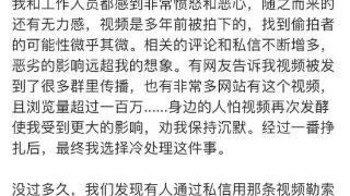 蒋梦婕自曝遭人偷拍裙底还被勒索，视频恶意散播各大群